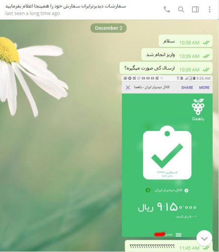پیگیری ارسال بار توسط وب سایت کانال تلگرام کلاهبردار دید برتر ایران